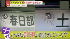 車のナンバーの「封印」盗難相次ぐ…関東各地