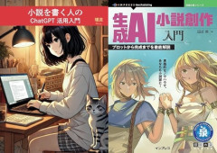 AI小説作家のワイ、次作品が思い浮かばず咽び泣く