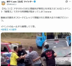 【悲報】車をぶつけ合うイベント「破壊王」で、人同士の殴り合いが始まってしまうｗｗｗｗｗｗｗｗｗ