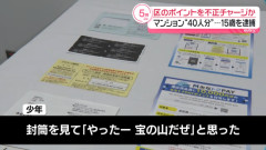 電子通貨のポイント40万円分を不正チャージか 15歳少年を逮捕「やったー！宝の山だぜ」