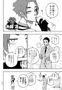 【悲報】ブルーロック、森保監督をモデルにしたキャラを作中で愚弄したせいでW杯の盛り上がりに便乗できない