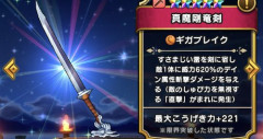 【悲報】真魔剛竜剣「折れます、錆びます、砕けます」←これ