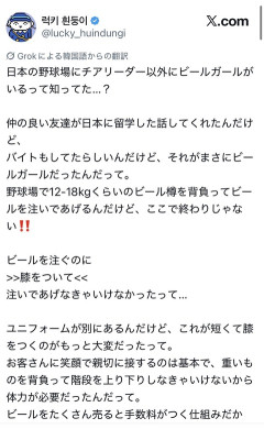 韓国X民、「日本の野球場ではビールガールというのがいる。 ひざまずいてビールを入れるらしい。 マジで女嫌悪国家深刻すぎる」