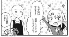 【Fate】衛宮士郎をお手伝いする微笑ましいイリヤの漫画