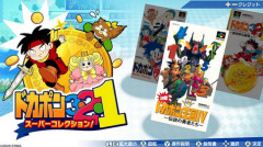 ドカポンコレクションが脱任しSwitch以外の機種に展開決定！名作3・2・1が任天堂ハード以外で遊べるぞ