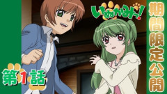 TVアニメ「いぬかみっ！」放送20周年で全話無料配信！！！