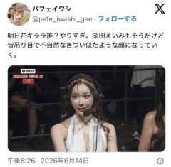 【画像】最新の『明日花キララ』さん、何かおかしいとXでめっちゃ話題となってしまうwwwwwww