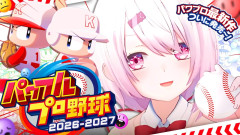【BDBBBBコナミやったな?】椎名唯華がパワプロ2026で伝説を作る!みんな大好き:白いゴリラ・でぶぅ!?