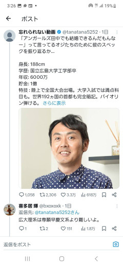 【速報】アンガールズ田中のスペックの高さを紹介していたX、突然学歴家のレスバ会場になってしまうww