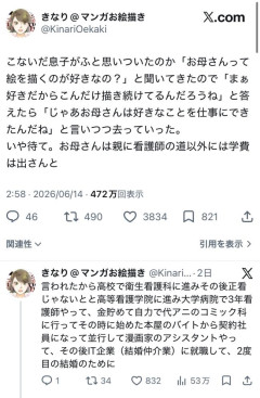【悲報】漫画家さん、こどもに「お母さんは好きなことを仕事にできたんだね」と言われてブチギレ、なぜか叩かれてしまう...