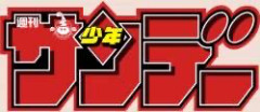 少年サンデーどう？