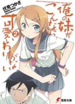 好きなラノベを述べよ