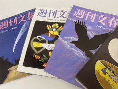 週刊文春「高市早苗首相に関する記事について」 重要なお知らせ、サイトに掲載　「次号にて取材経緯を説明」