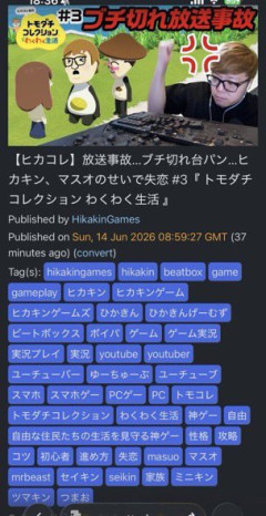 【驚愕】ヒカキンさん、キヨの動画タイトルをパクってタグ付けして炎上wwwww