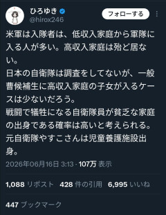 【速報】西村博之「自衛隊員が貧乏家庭出身である確率は高いと考えられる、元自衛隊やすこさんは児童養護施設出身」