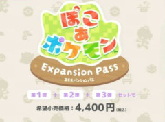 ぽこあポケモンDLC 4400円😰