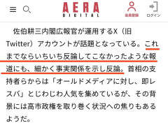 【悲報】朝日新聞ついにキレる「デマを流しただけで官邸がすぐ否定する💢」