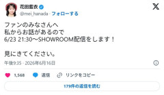 【速報】花田藍衣「ファンのみなさんへ」【AKB48めいめい】