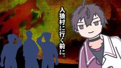 【ミニ企画】佐伯イッテツが人狼村で魅せる！予測不能な心理戦と熱すぎる駆け引きを徹底解剖！