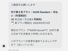 【悲報】DAZN月額980円プランに騙された人たち、また騙されてしまう