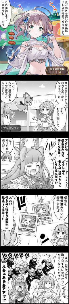 【グラブル】ぐらぶるっ！3113話 食べ歩きを楽しむノトス