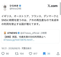 ひろゆき「SNSに時間を使うのはアホの再生産なので未成年のSNS利用を禁止する国が増えてる」  [6/15]