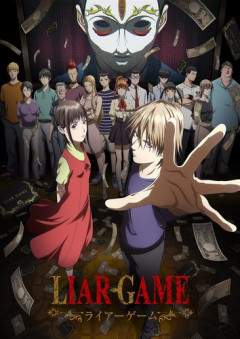【朗報】ライアーゲームのアニメ面白い
