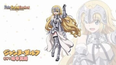 【FGO】体重を考えるにこのジャンヌ・ダルクさんという人はだいぶスレンダーであるに違いない