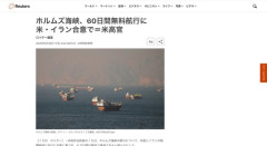 【朗報】ホルムズ海峡、最初の60日間だけ無課金で通れると判明