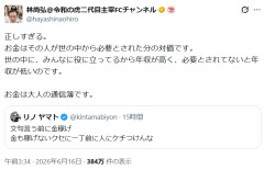 「令和の虎」林社長、“お金は大人の通信簿”と持論「必要とされてないと年収が低いのです」