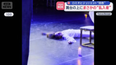 舞台上映中、乱入者登場 会場の空気を一変させ観客の心を奪ったその正体がこちらｗｗｗｗｗｗ
