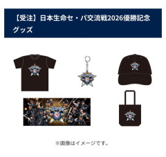 西武、交流戦初優勝グッズ発売！オンラインストア4000人待ちに