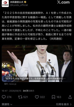 【悲報】共同通信、高市陣営の中傷動画疑惑で敗北宣言
