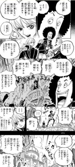 【ワンピース】シュリ姫の本当の父親って…