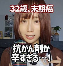 【動画】大腸ガンステージⅣ女子YouTuber、可愛すぎると話題に