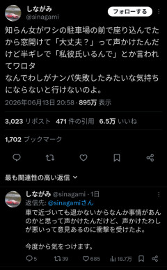 【悲報】自分の駐車場に座ってる女に声をかけた男性、なぜか叩かれるｗｗｗｗ