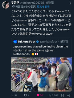 【悲報】日本人サポーターのゴミ拾い、韓国人に偽善だと言われてしまう