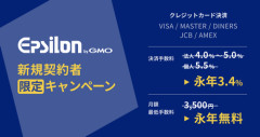 【マジ注意】クレカ決済のGMOイプシロン、基本料金0円で休眠中のサービスを突然月11,000円に変更して徴収したと批判殺到！　→　公式の対応も闇深すぎた…