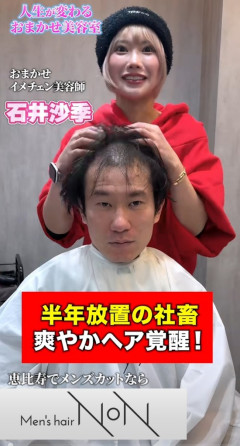 【画像】美容師、薄毛男性のボリュームアップに成功wwwwwwwww