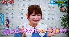 【悲報】『嫁はフローラ派』の有名人一覧、ガチでやばいwwwwwwwww