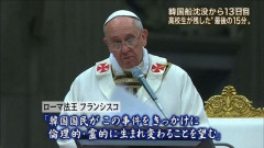 聯合ニュース　李大統領、教皇に訪韓要請＝北朝鮮訪問の可能性も議論か ［6/16］