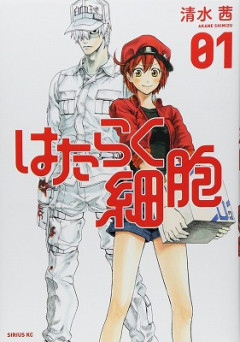 『はたらく細胞』作者、トラウマとPTSD告白。大ヒットし億り人になったことで親族が豹変、性的被害も．．．