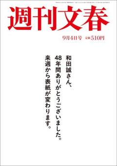 【悲報】週刊文春さん、高市首相記事の動画を一時停止して本文も修正