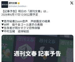 【速報】文春、あと数時間で高市の秘書のZOOM音声の声紋鑑定結果発表w w w w