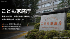 【省庁初】こども家庭庁、予算の使い道の全てを2027年度中にホームページで公開すると発表「補助金や委託費支給の事業を含む