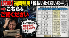 【悲報】福岡県民「税払いたくないなー。 」　→こちらをご覧ください