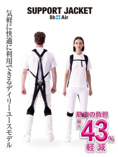 腰の負担を最大43%軽減!「SUPPORT JACKET Bb+Air」で毎日の作業を驚くほど楽に
