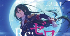 【謎】リゼロ←文字数1千万文字超えてます。これが終わってない理由