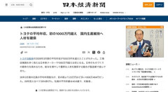 【経済】トヨタの平均年収、初の1000万円超え