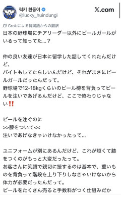 【速報】韓国フェミ、日本フェミの間で野球場のビール売り子が女性憎悪的だと話題に...